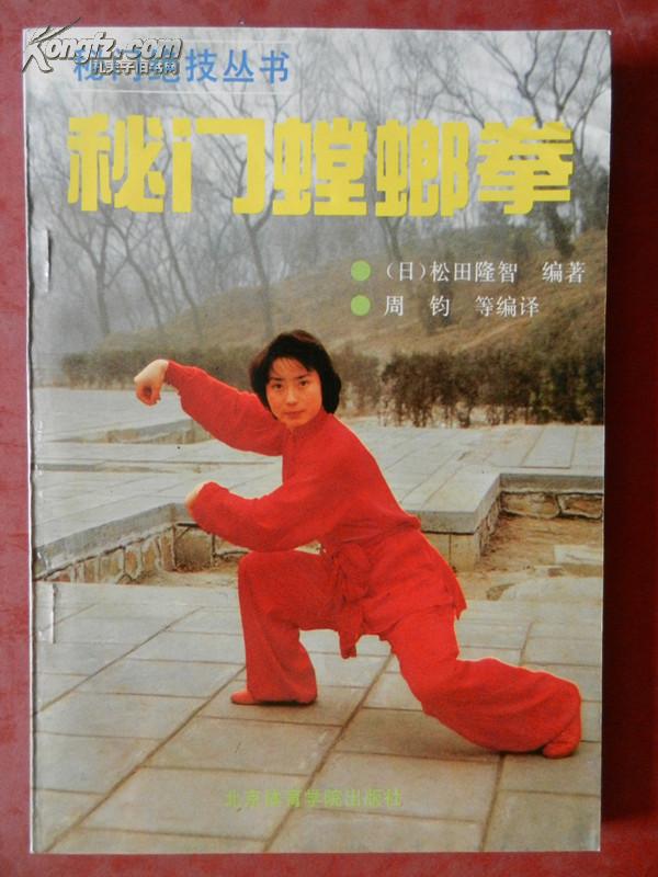 秘门螳螂拳(秘门绝技丛书)