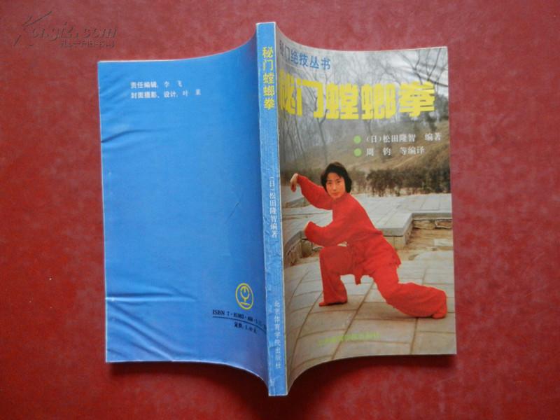 秘门螳螂拳（秘门绝技丛书）