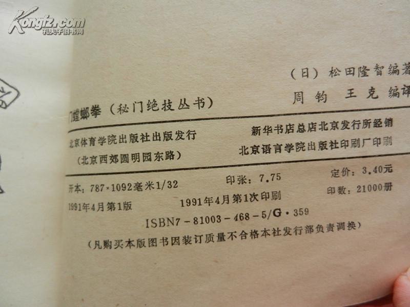 秘门螳螂拳（秘门绝技丛书）