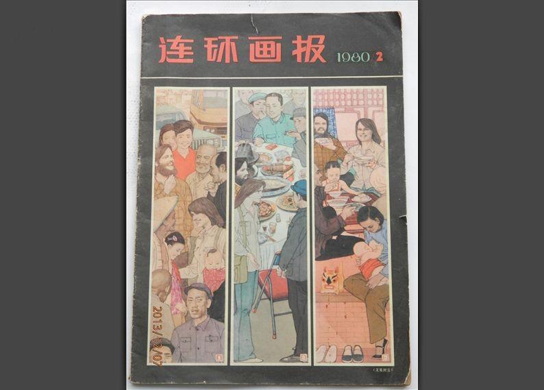 1980年连环画报