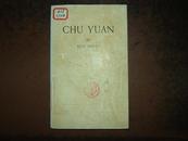 《CHU YUAN》 BY KUO MO-JO 【屈原】英文版.精装本