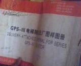 GPS--III电梯随机出厂图样图册 外壳品相很差