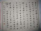 黑龙江省牡丹江市  张永昌  钢笔书法4件，  付硬笔书法家协会登记表1份 。 共5页   