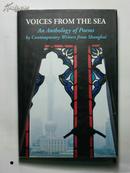 Voices from the Sea: An Anthology of Poems by Contemporary Writers from Shanghai 