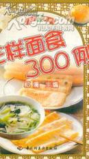 大众餐桌  美味肉菜300例