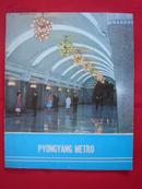 【朝鲜原版画册】平壤地铁（PYONGYANG METRO） 1980年版