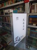 晋城地情大全--晋城历史文化丛书之--【风俗流响】--虒人荣誉珍藏