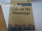 英语阅读文库 密西西比河上 英文版 Life on the Mississippi