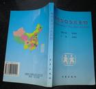 中国SOS儿童村.吴景松主编1997年3月第一版第一次印华夏出版社