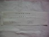 《历史故事屏》炕围画（彩印 15帐/套 张贴说明）