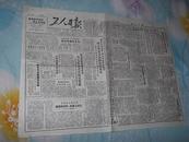 Bz511、1949-10-30，北京【工人日报】。【粤匪纷纷投降（新会、江门、恩平）】。【湘桂边境解放两城（零陵、东安）】。浙东海面又克一岛（悬鹁鸪山岛）。  零陵区，湖南省永州市辖区。湖南省永州市东安县。悬鹁鸪岛景区位于浙江省舟山市普陀区桃花岛旅游区内。