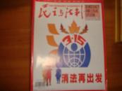 中国法律类核心期刊2013年第18期《民主与法治》