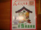 中国法律类核心期刊2013年第16期《民主与法治》