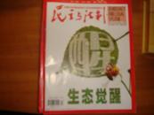 中国法律类核心期刊2013年第17期《民主与法治》