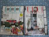 家居廊 2013年第7期 九周年特刊