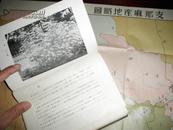 【孔网孤本】侵华史料1942年《支那麻事情》附【支那麻产地略图】硬精装大开本一册全