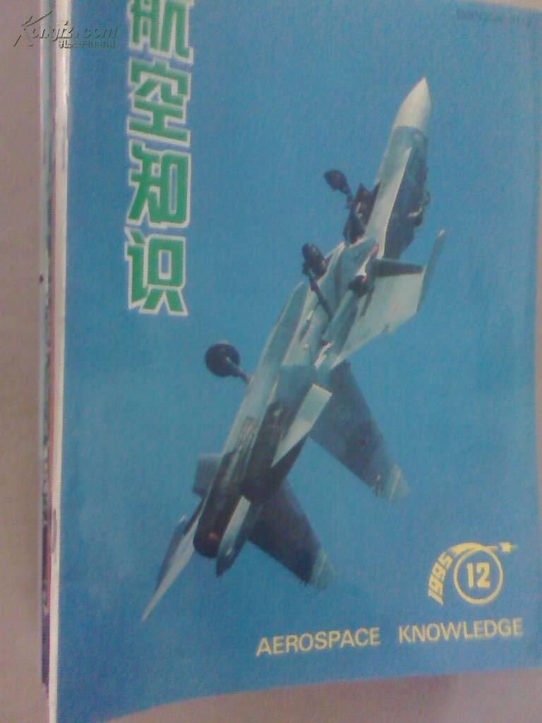 航空知识1995-9