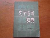 中学文言实词手册