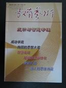 教育艺术·增刊号（郭海燕签名本）成功与智慧专辑