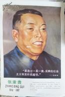 张秉贵1918-1987挂画