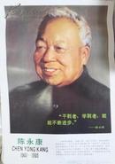 陈永康1907-1985 挂画