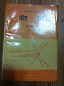 中学物理学生实验 高一年级用 广东科技出版社