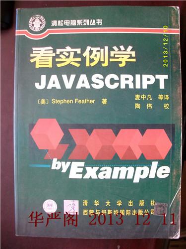 看实例学JavaScript