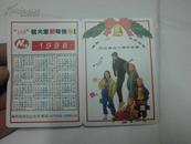 1996年历片，南昌168声讯台建台二周年纪念