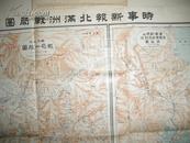 【孔网孤本】侵华史料1905年《北满洲战局图》原护封【奉天以北战局一般图【奉天铁岭开原奉化长春吉林方面图