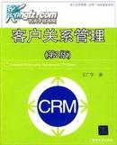 正版二手 客户关系管理（第二版） 王广宇  清华大学出版社