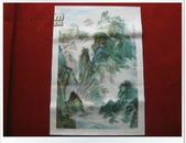 年画2开经典怀旧《三峡览胜图》上海书画96年9月1版1印 宋治平作