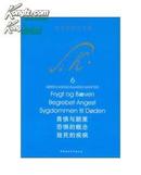 克尔凯郭尔文集6：畏惧与颤栗 恐惧的概念 致死的疾病