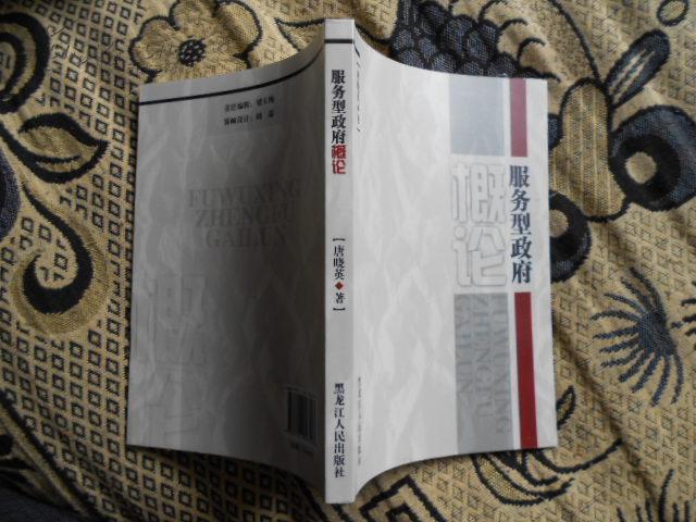 服务型政府概论-------—1架5