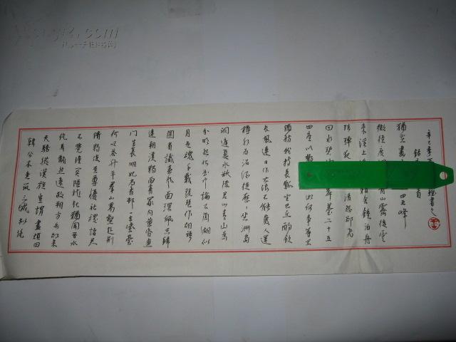 海南省东方市  王东雅   钢笔书法 2件  付硬笔书法家协会登记表1份 。手书申请书（信札）2页，共5页 