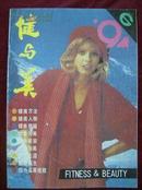 健与美1991年 第6期