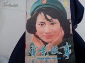 电影故事 1984年5