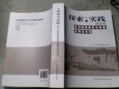 探索与实践2012苏州财政改革与发展优秀论文选