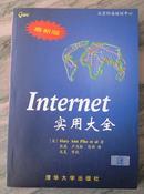 Internet实用大全