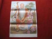 年画2开《祝寿图》上海人民美术出版社 1988年6月1版89年7月2印 忻礼良 作