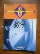 山東省五年制師范學(xué)校統(tǒng)編教材（試用本）——數(shù)學(xué)（第二冊(cè)）（1版2印）