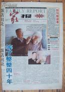 家报（1997年10月16日创刊号）（总第1期）