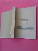 《新中国北京文艺60年1949-2009 电影卷》16开插图版422页 品佳