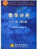 正版二手  数学分析（下册）（第3版） 华东师范大学数学系编 高等教育出版社