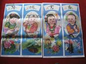 年画2开《琴棋书画屏》上海人民美术出版社 1991年6月1版1印 阎凤成 作