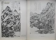 《清初六大家的绘画》1940年珂罗版画册又译《清六家画集》孔达编王时敏王翚王鉴王原祁吴历恽寿平