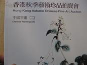 香港2013年11月24日秋季艺术珍品拍卖会 中国字画（二）（张大千齐白石等名家