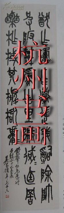  珍本：民国交通部部长王伯群收藏吴昌硕书画真迹5幅的照片：7寸共5张）我店另有潘天寿民国书画碑帖拓片等