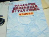 ：<<中共中央关于制定国民经济和社会发展第十个五年计划的建议>> 北京4次