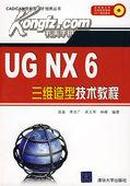 正版二手 UG NX 6 三维造型技术教程 （无光盘）苗盈等编 清华大学出版社