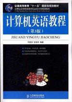 21世纪高等职业教育信息技术类规划教材：计算机英语教程（第3版）